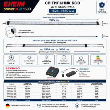 Светильник RGB EHEIM powerRGB 1500 для аквариума 1524-1680мм (4259050)-2