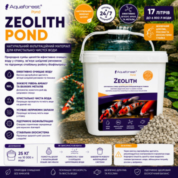 Наповнювач цеоліт для очищення води у ставку Aquaforest Zeolith POND 17л-1