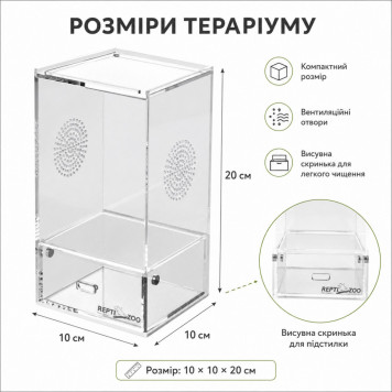 Террариум акриловый Repti-Zoo Easy Clean Acrylic ACR46 10×10×20 см для насекомых, пауков-3