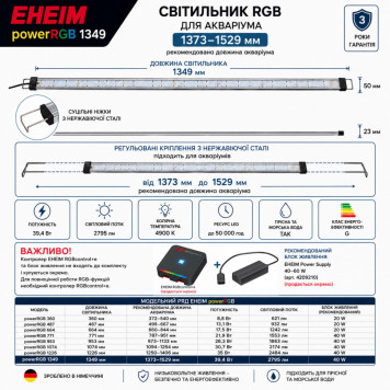 Светильник RGB EHEIM powerRGB 1349 для аквариума 1373-1529мм (4258050)-2