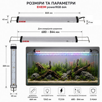 Светильник RGB Eheim powerRGB 664 для аквариума 680-844 мм (4253050)-4
