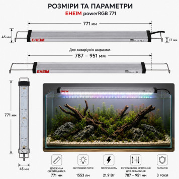 Светильник RGB Eheim powerRGB 771 для аквариума 787-951 мм (4254050)-3