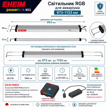 Светильник RGB EHEIM powerRGB 953 для аквариума 973-1133 мм (4255050)-3