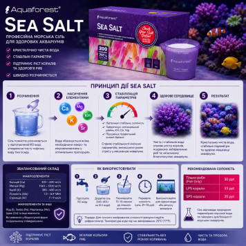 Соль для морского аквариума Aquaforest Sea Salt 25 кг для рыб и мягких кораллов.-2
