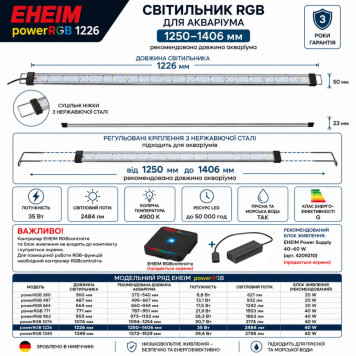 Светильник RGB EHEIM powerRGB 1226 для аквариума 1250-1406мм (4257050)-2
