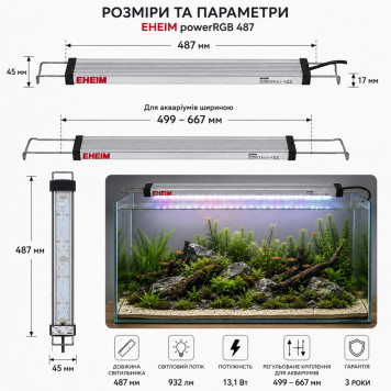 Светильник RGB Eheim powerRGB 487 для аквариума 499-667 мм (4252050)-2